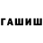 ГАШ гарик ZNAXR PUBGM